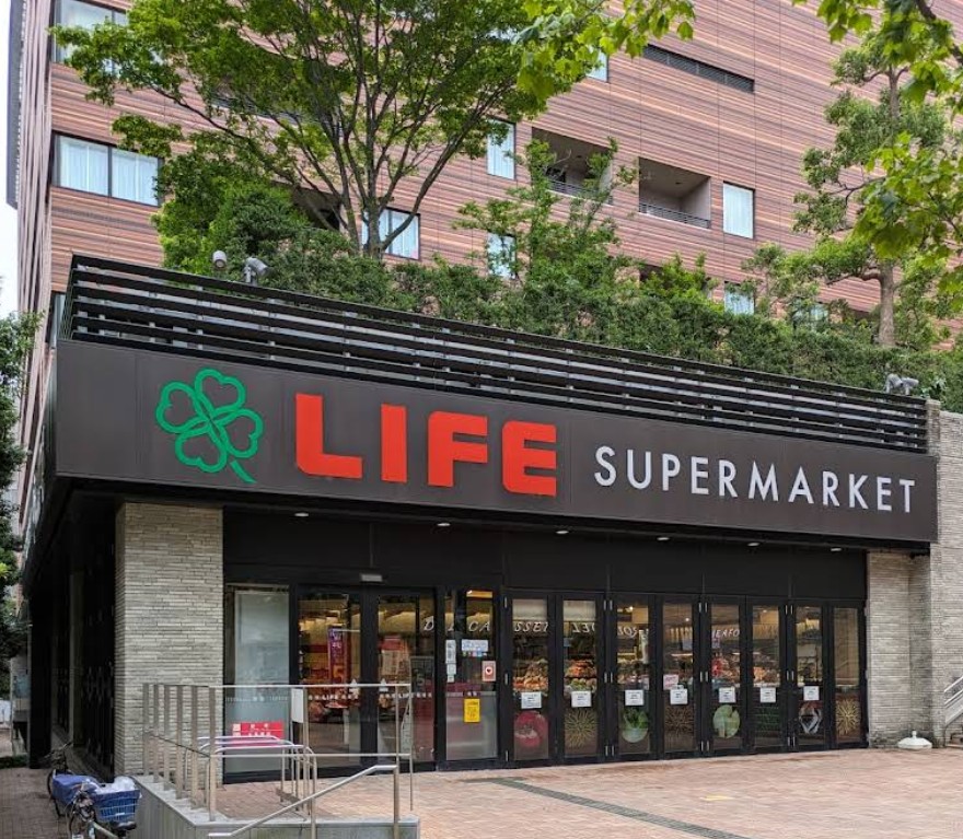 スーパー　ライフ目黒大橋店（スーパー）まで31m