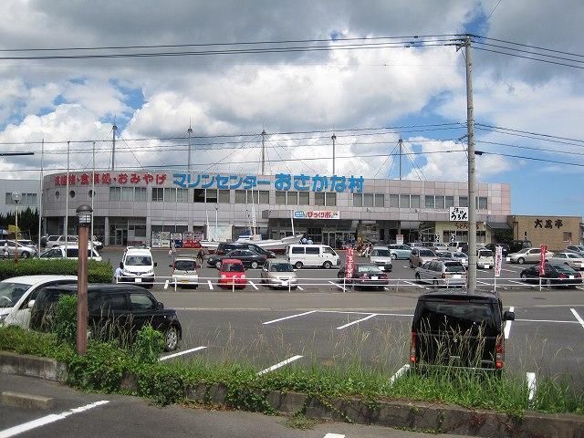 その他　おさかな村（その他）まで1600m