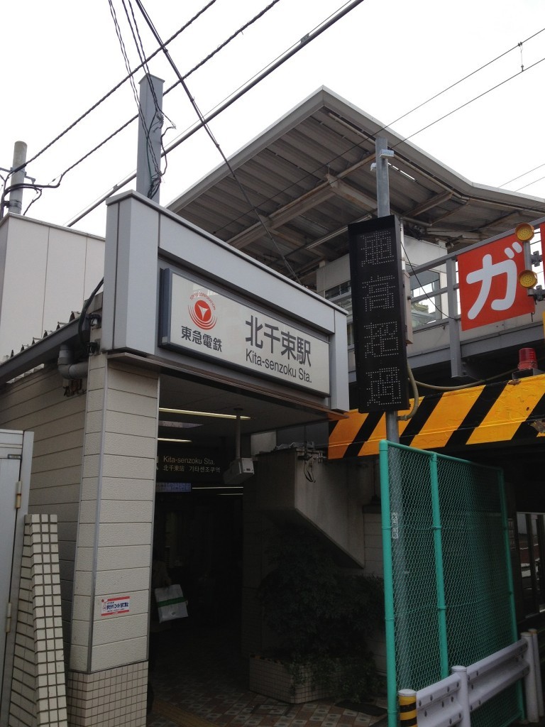 その他　北千束駅（その他）まで140m