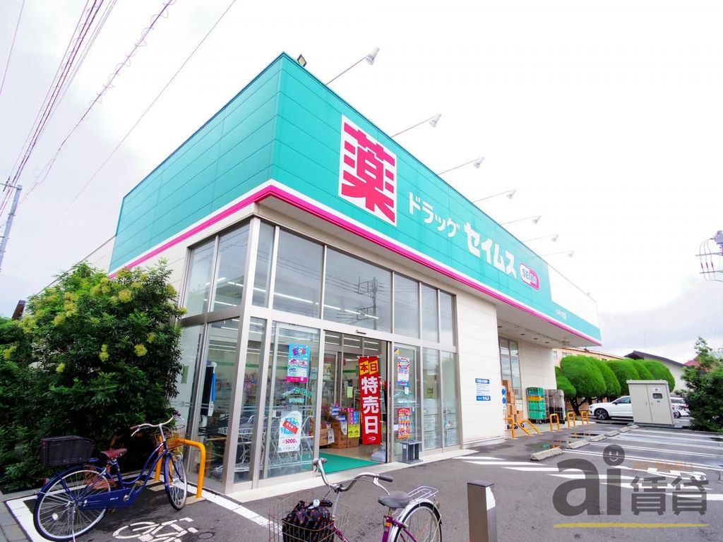 ドラックストア　ドラッグセイムス小平小川店（ドラッグストア）まで280m