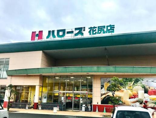 スーパー　ハローズ花尻店（スーパー）まで471m