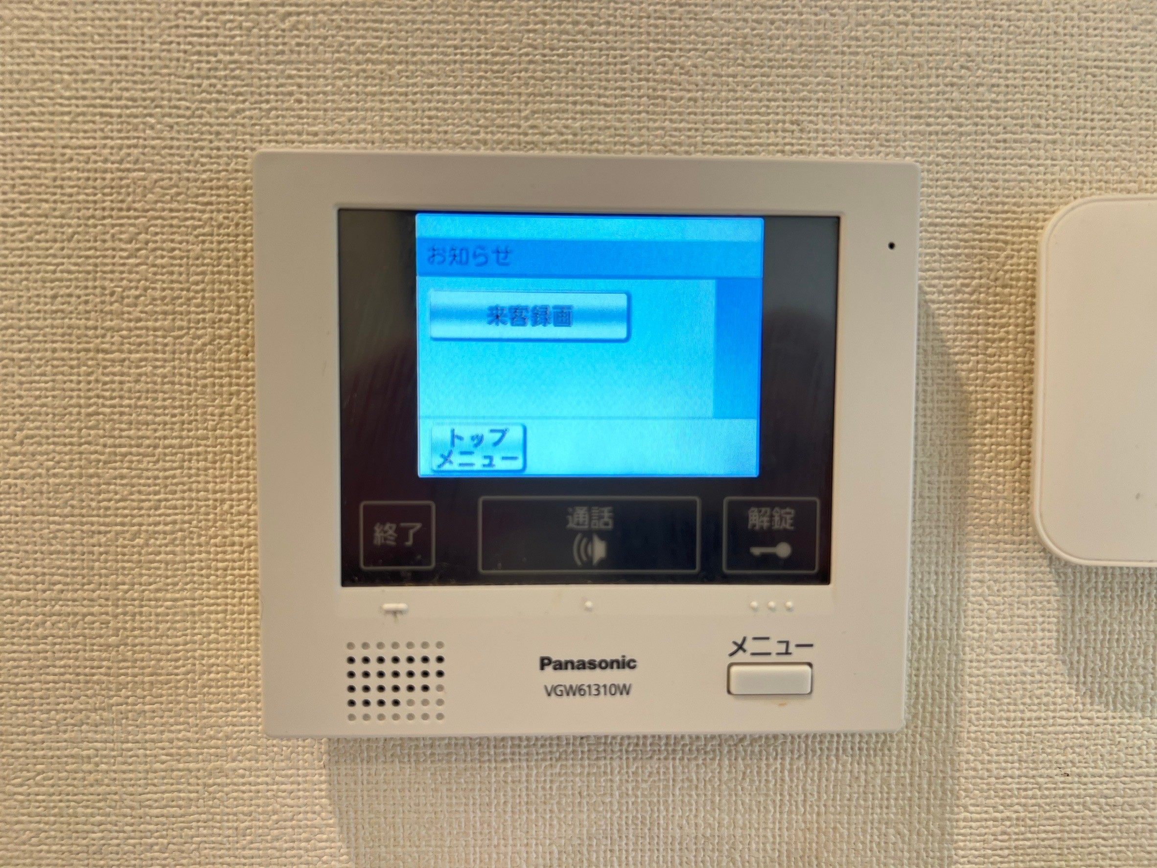 セキュリティ　録画機能付きTVモニターホンで外出時の訪問者も確認できます！