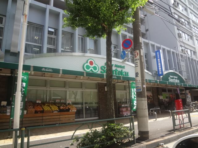 スーパー　三徳（スーパー）まで370m
