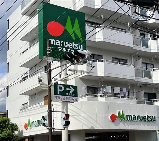 スーパー　マルエツ 横浜最戸店（スーパー）まで406m
