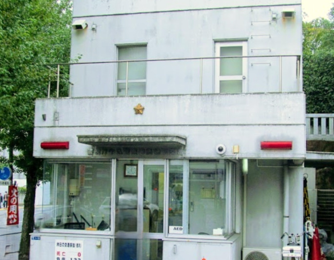 警察署・交番　牛込警察署 馬場下交番（警察署・交番）まで382m