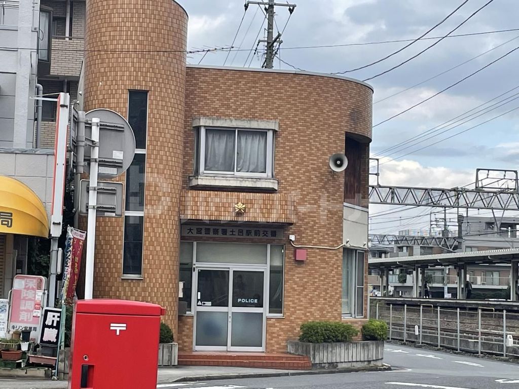 警察署・交番　大宮警察署　土呂駅前交番（警察署・交番）まで490m
