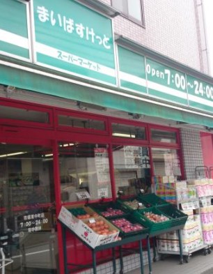 スーパー　まいばすけっと 川崎池田店（スーパー）まで319m