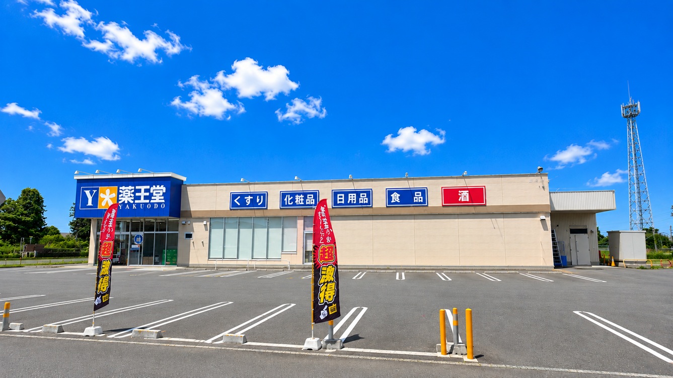 ドラックストア　薬王堂山形中山店（ドラッグストア）まで319m