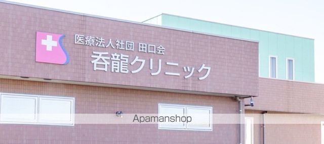病院　呑龍クリニック（病院）まで386m