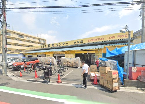 スーパー　ＡＢＳ卸売センター 水元店（スーパー）まで524m
