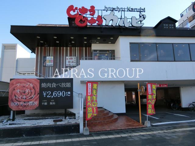 飲食店　じゅうじゅうカルビ雑色店（飲食店）まで529m