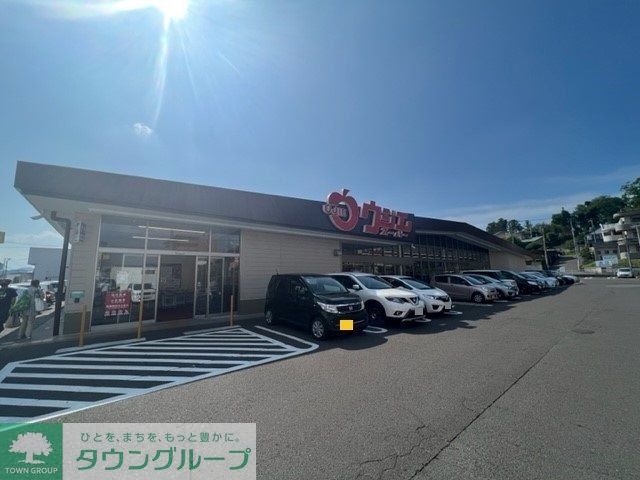 スーパー　ウジエスーパー西多賀店（スーパー）まで1080m