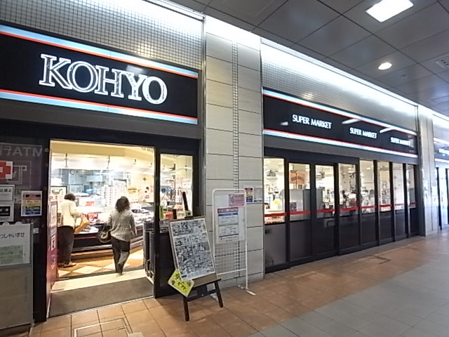 スーパー　コーヨー（スーパー）まで210m