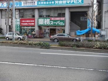 スーパー　業務スーパー湊川店（スーパー）まで491m