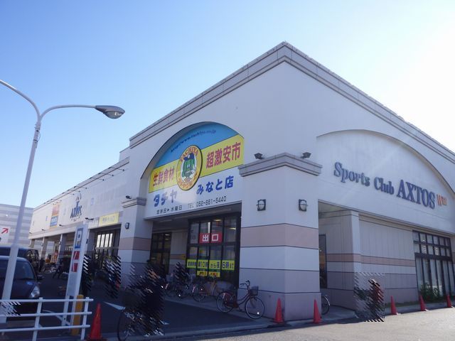 スーパー　タチヤ（スーパー）まで660m