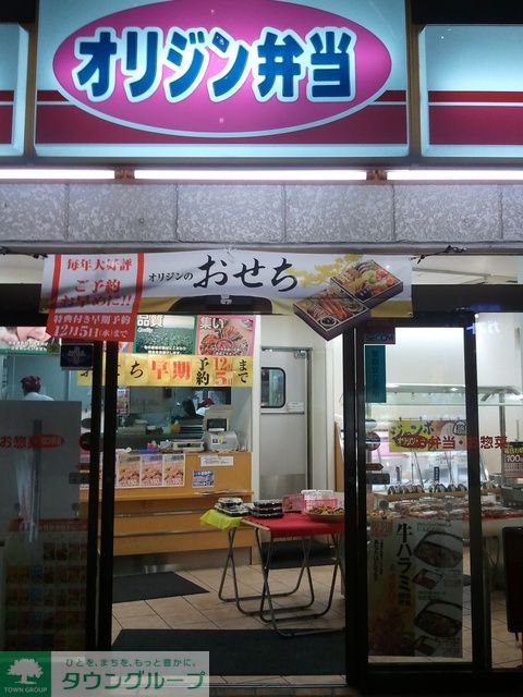飲食店　オリジン弁当向ヶ丘遊園東口店（飲食店）まで730m