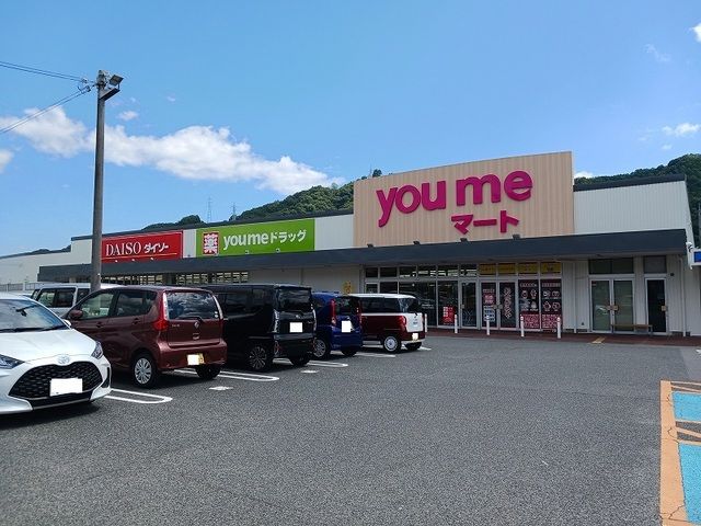 スーパー　ゆめマート府中（スーパー）まで1100m