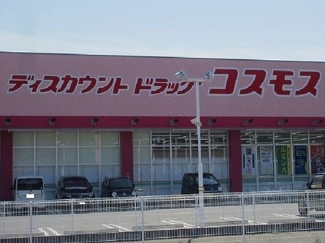 ドラックストア　コスモス（ドラッグストア）まで1200m