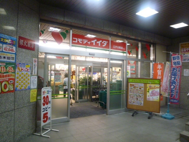 スーパー　コモディイイダ江戸川橋店（スーパー）まで657m