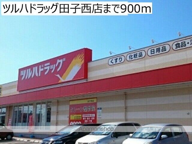 ドラックストア　ツルハドラッグ田子西店（ドラッグストア）まで900m