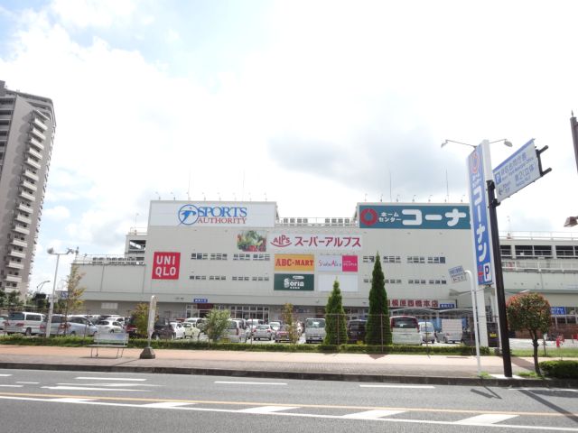その他　コーナン（その他）まで1200m