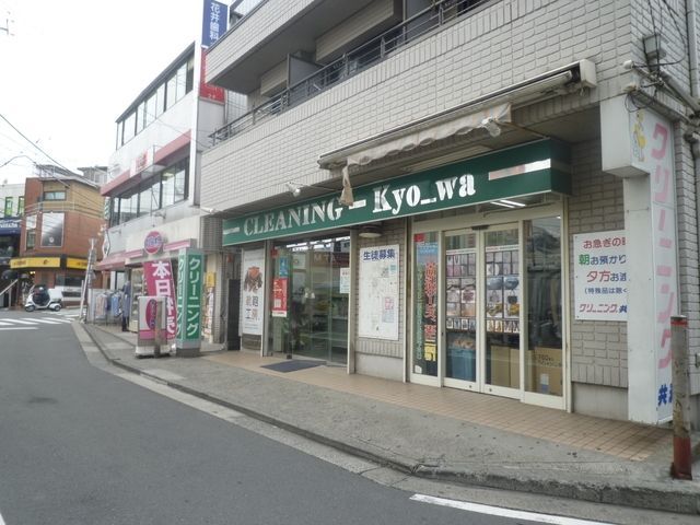 その他　★★クリーニング（その他）まで502m