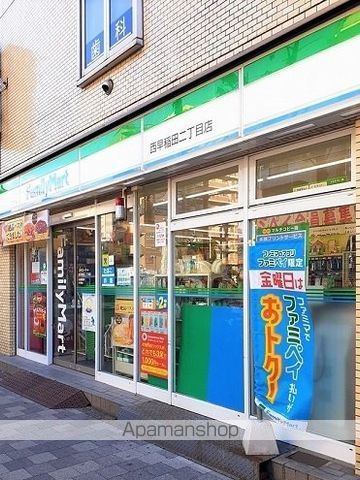 コンビニ　ファミリーマート西早稲田二丁目（コンビニ）まで143m