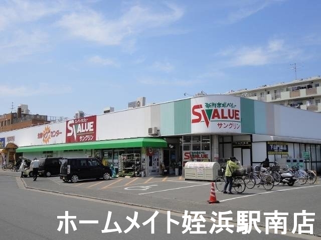 スーパー　サングリン下山門店（スーパー）まで791m