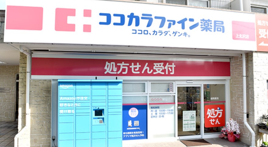 ドラックストア　ココカラファイン上北沢店（ドラッグストア）まで381m