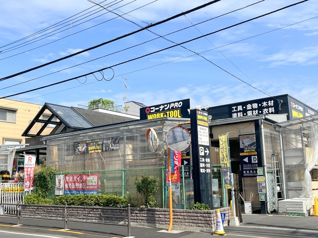 ホームセンター　コーナンPRO　ドイト豊玉中店（ホームセンター）まで264m