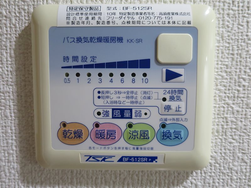 その他設備