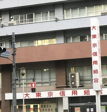 銀行　大東京信用組合 新宿支店（銀行）まで136m