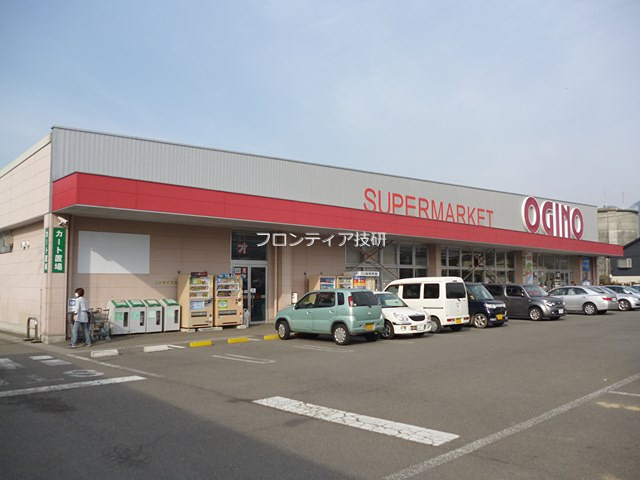 スーパー　オギノ 富士吉田店（スーパー）まで751m