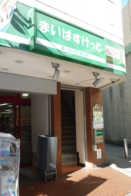 スーパー　まいばすけっと「石川町駅前店」（スーパー）まで567m