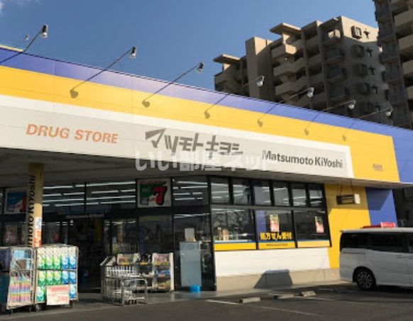 ドラックストア　ドラッグストア マツモトキヨシ 西白井店（ドラッグストア）まで759m