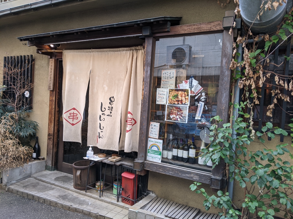 その他　串焼きやしゃんしゃん（その他）まで224m