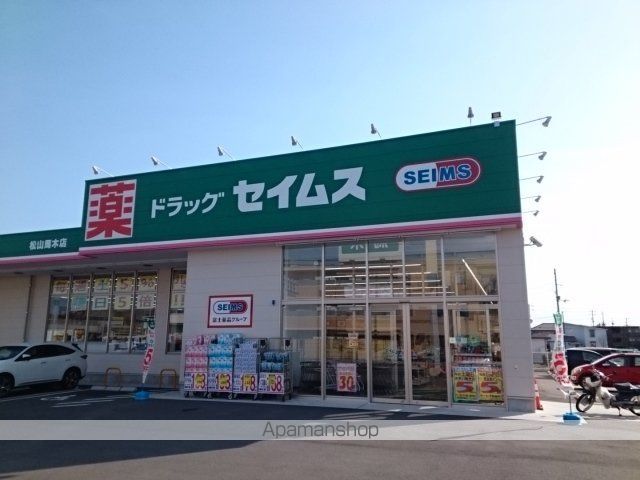 ドラックストア　セイムス松山馬木店様（ドラッグストア）まで700m