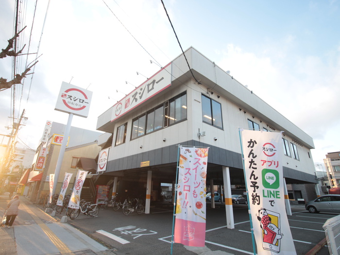 飲食店　スシロー（飲食店）まで399m