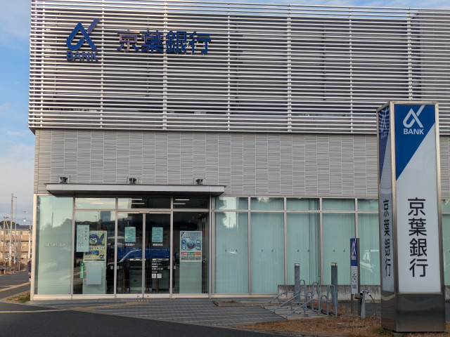 銀行　京葉銀行　幕張支店（銀行）まで650m