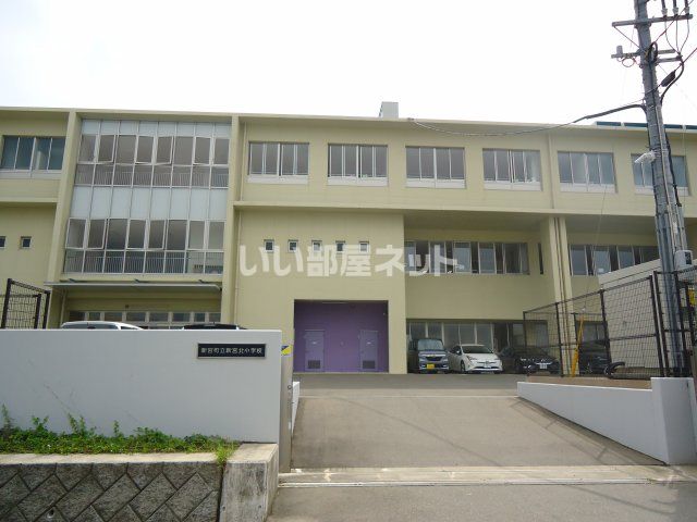 小学校　新宮町立新宮北小学校（小学校）まで760m