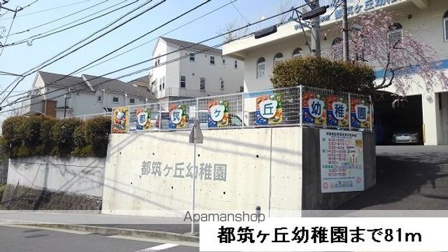 幼稚園・保育園　都筑ヶ丘幼稚園（幼稚園・保育園）まで81m