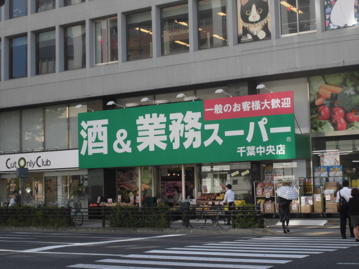 スーパー　業務スーパー（スーパー）まで700m