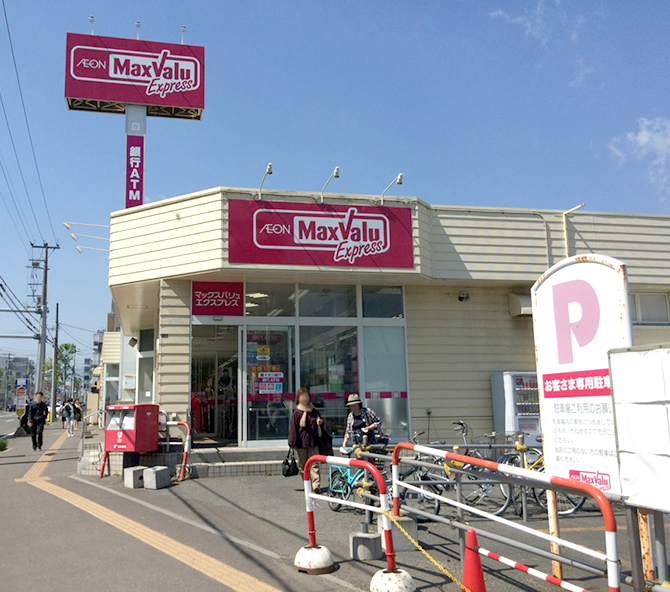 スーパー　マックスバリュエクスプレス発寒南駅前店（スーパー）まで606m