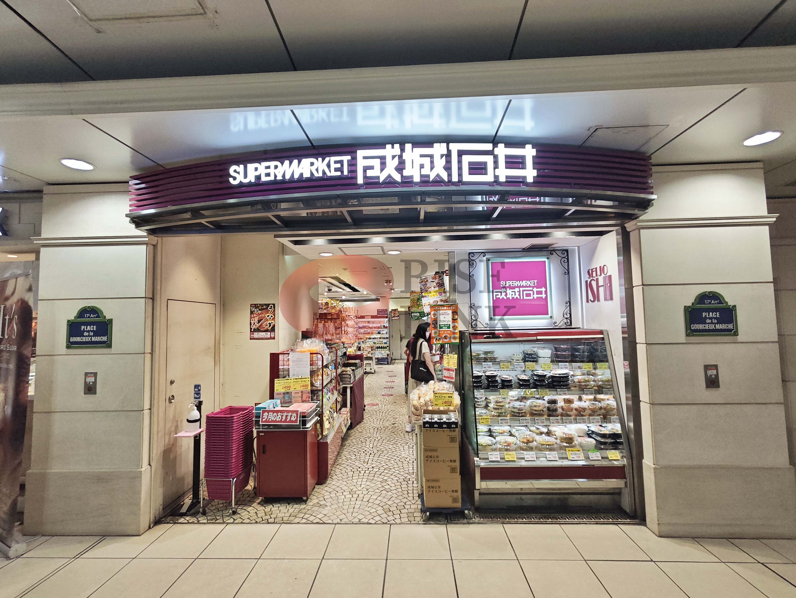 スーパー　成城石井Echika池袋店（スーパー）まで401m