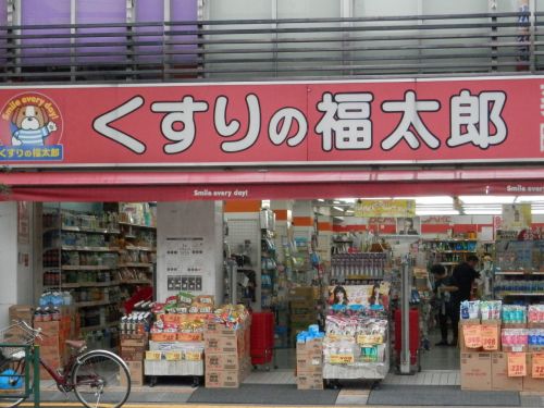 ドラックストア　くすりの福太郎 住吉店（ドラッグストア）まで631m