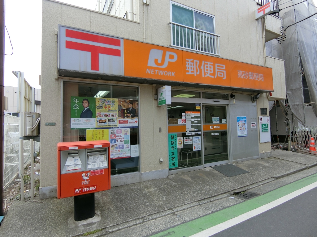 郵便局　高砂郵便局（郵便局）まで449m