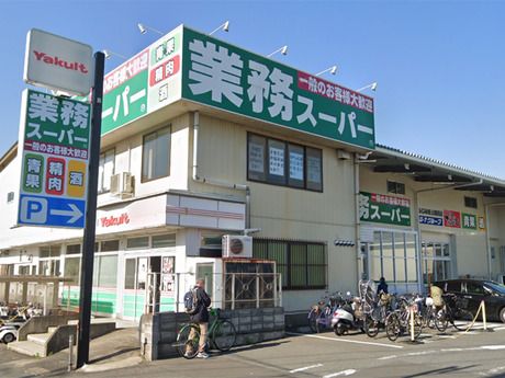 スーパー　業務スーパー ふじみ野上福岡店（スーパー）まで1417m