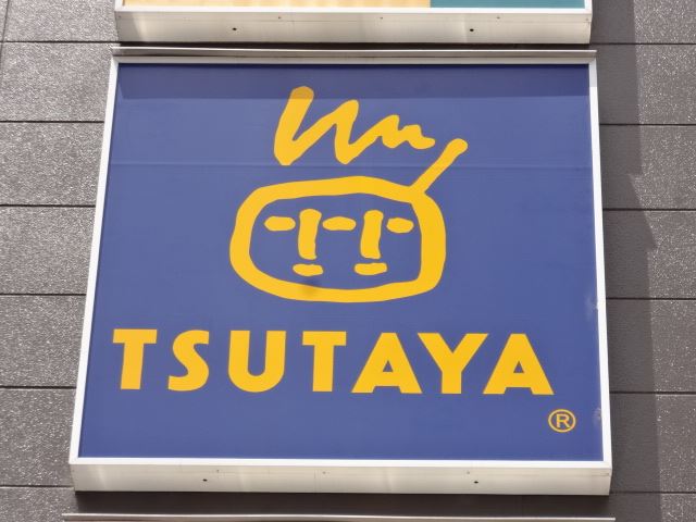 その他　ＴＳＵＴＡＹＡ（その他）まで1500m