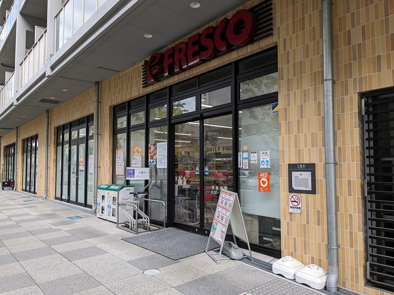 スーパー　フレスコ 箕面船場店（スーパー）まで210m