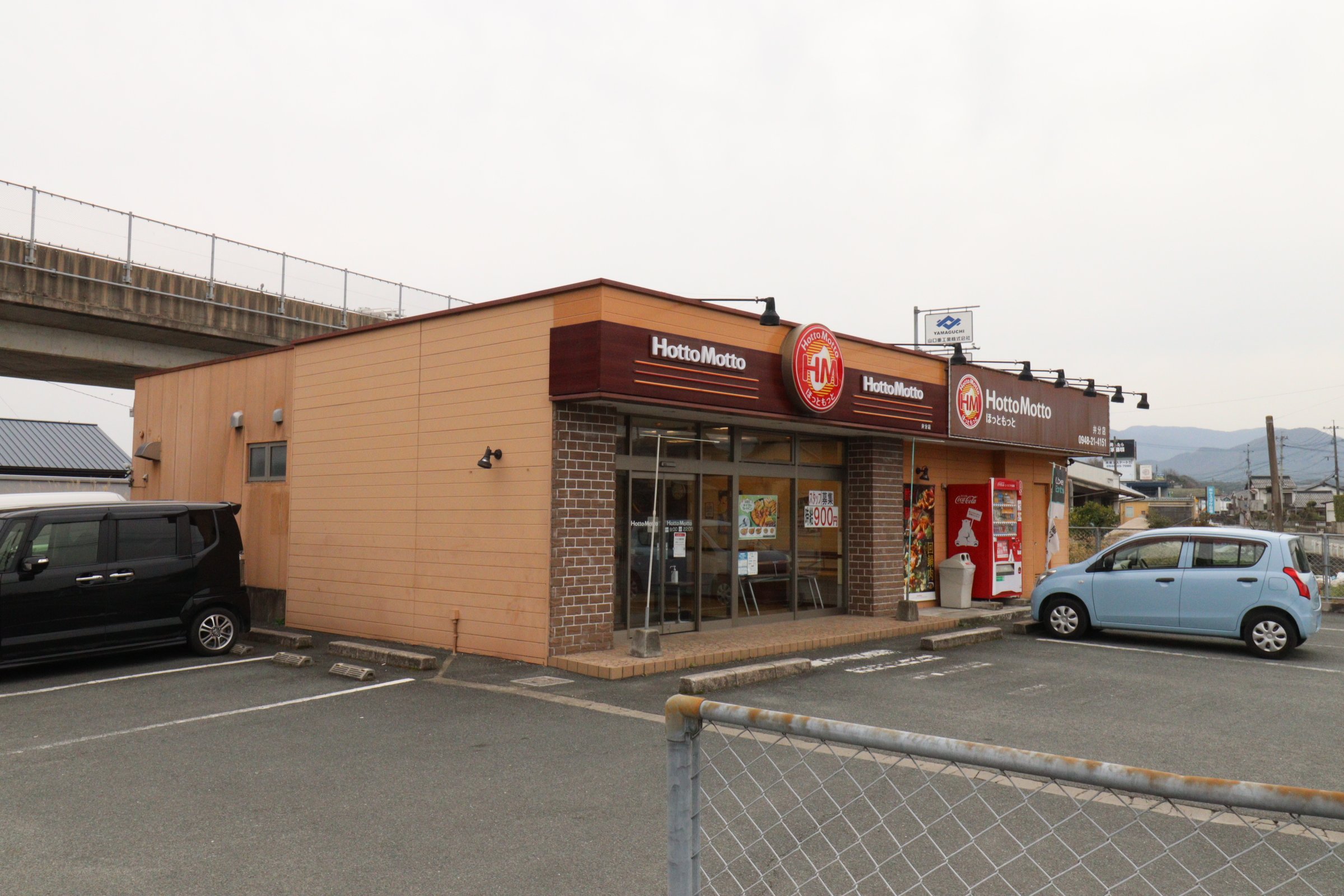 飲食店　ほっともっと弁分店（飲食店）まで588m